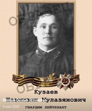 Кузаев Назмизян Мулазянович