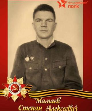 Мамаев Степан Алексеевич