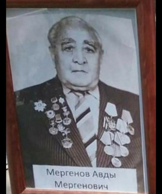 Мергенов Авды Мергенович