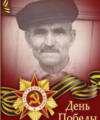 Гончаров Виктор Осипович