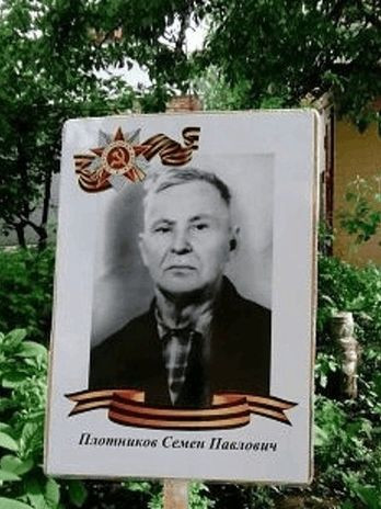 Плотников Семён Павлович