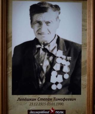 Лепёшкин Степан Тимофеевич