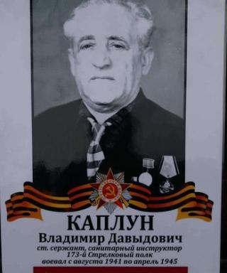 Каплун Владимир Давыдович
