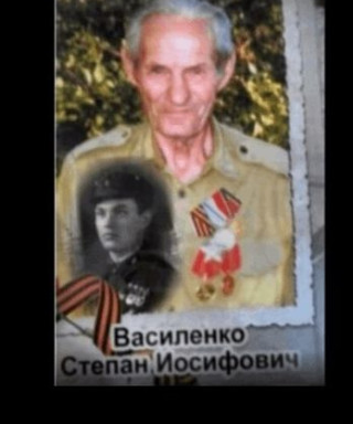 Василенко Степан Иосифович