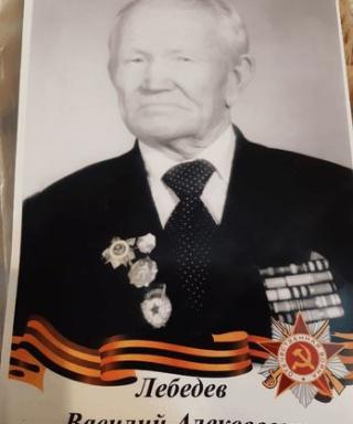 Лебедев Василий Алексеевич