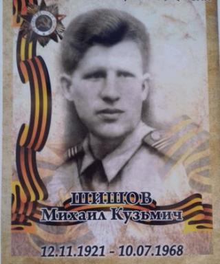 ШИШОВ Михил Кузьмич