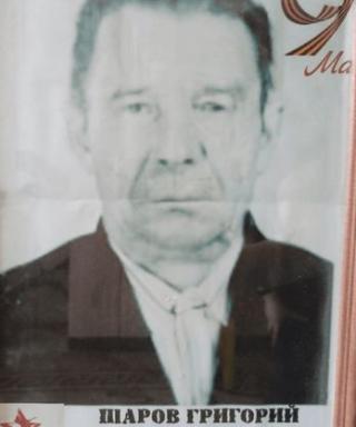Шаров Григорий Алексеевич