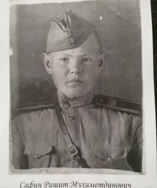 Сафин Рашит Мухаметдинович