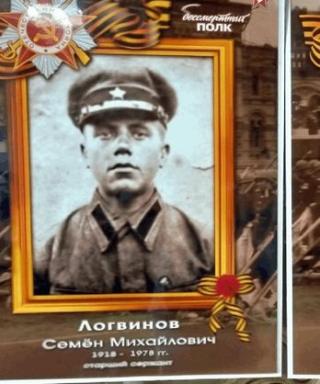 Логвинов Семён Михайлович