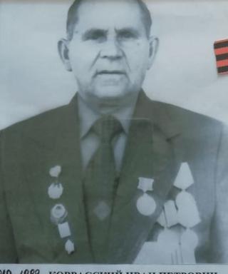 Коврасский Иван Петрович