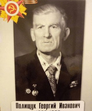 Полищук Георгий Иванович