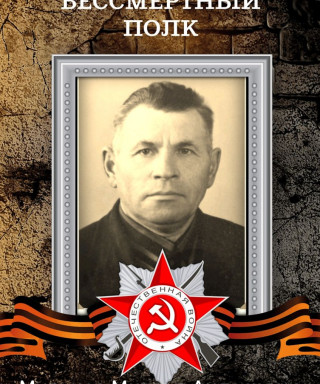 Мулинов Михаил Андреевич