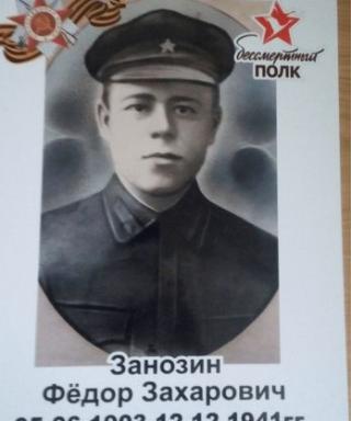 Занозин Федор Захарович