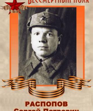Распопов Сергей Петрович