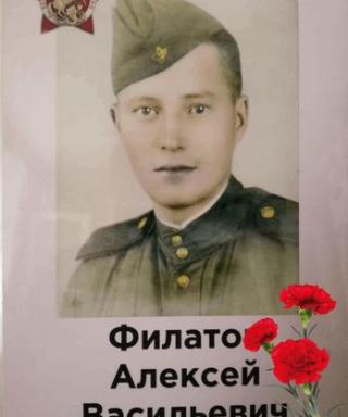 Филатов Алексей Васильевич