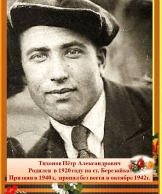Тихонов Пётр Александрович