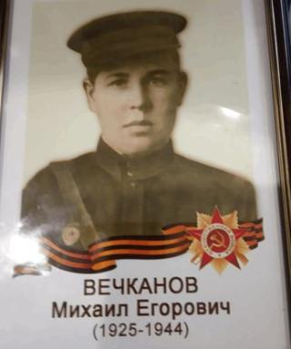 Вечканов Михаил Егорович