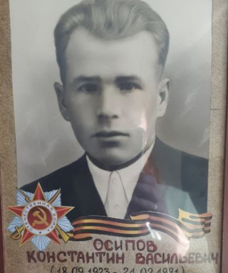 Осипов Константин Васильевич