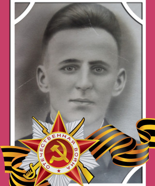 Отрошенко Иван Порфирьевич