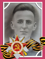 Отрошенко Иван Порфирьевич