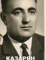 Казарян Сурен Зограбович