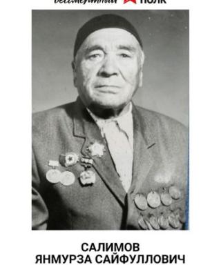 Салимов Янмурза Сайфуллович