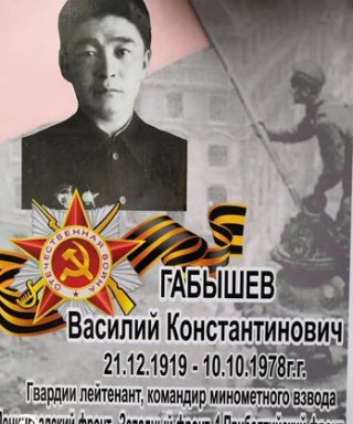 Габышев Василий Константинович