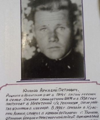 Юланов Аркадий Петрович