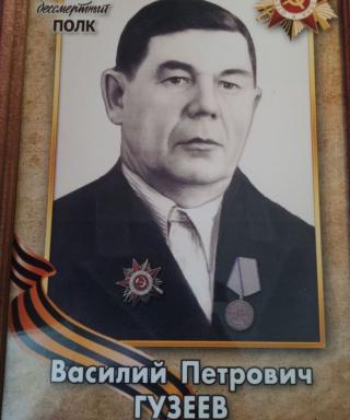 Гузеев Василий Петрович