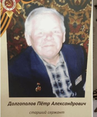 Долгополов Петр Александрович