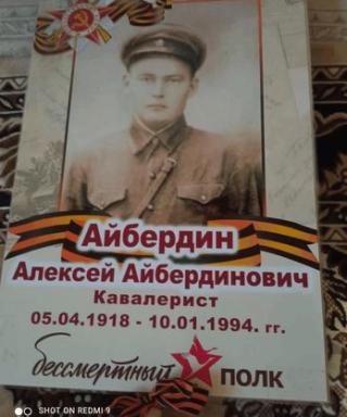 Айбердин Алексей Айбердинович