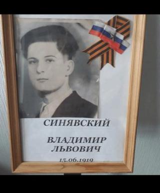 Синявский Владимир Львович