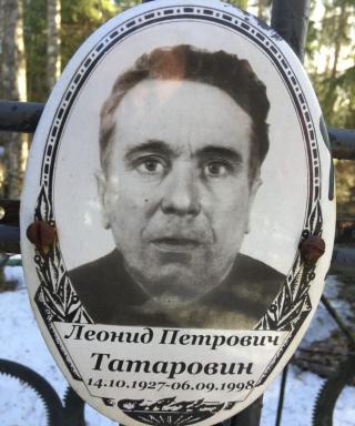 Татарович Леонид Петрович