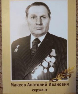 Макеев Анатолий Иванович
