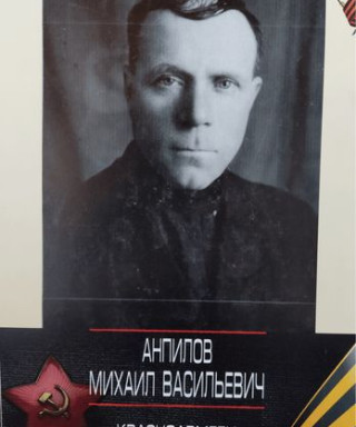 Анпилов Михаил Васильевич