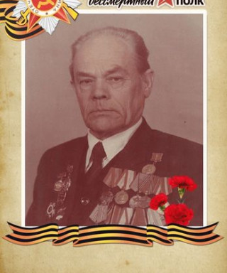 Юкляев Анатолий Иванович