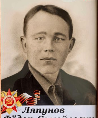 Ляпунов Федор Самойлович