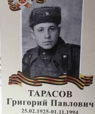 Тарасов Григорий Павлович