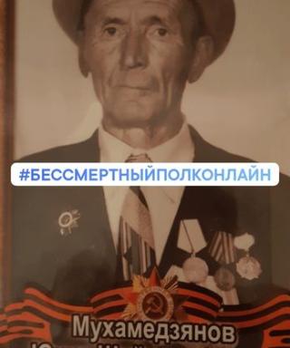 Мухамедзянов Юнус Шайхутдинович