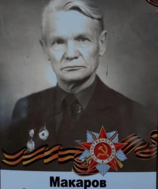Макаров Андрей Павлович