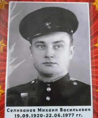 Селиванов Михаил Васильевич