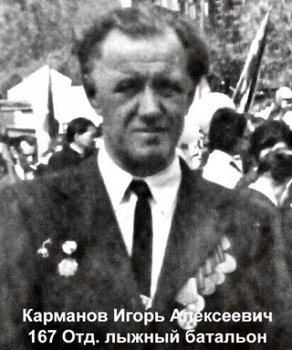 Карманов Игорь Алексеевич