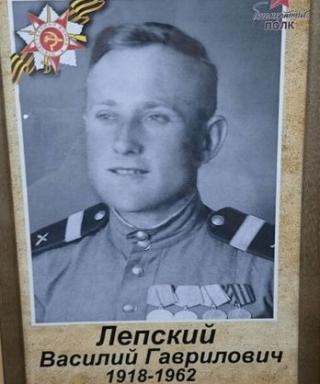Лепский Василий Гаврилович