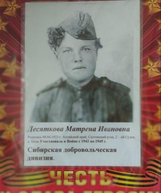 Десяткова Мотрена Ивановна