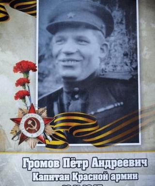Громов Петр Андреевич