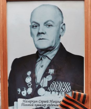 Назаркин Сергей Николаевич