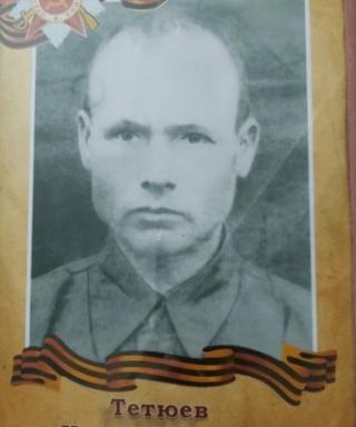 Тетюев Иван Павлович