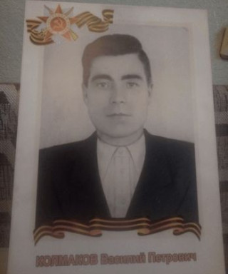 Колмаков Василий Петрович