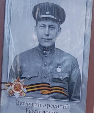 Ветлугин Арсентий Гаврилович