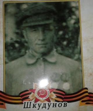 Шкудунов Николай Иванович